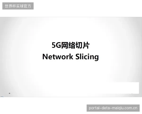 2026广州马拉松或将应用5G网络切片技术,保障超过3万名跑者的心率数据在10毫秒内低时延传输至赛事保险中台 2026广州马拉松或将应用5G网络切片技术,保障超过3万名跑者的心率数据在10毫秒内低时延传输至赛事保险中台